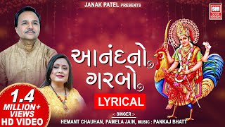 Anand No Garbo Lyrical in Gujarati I Devotional I Hemant Chauhan I Pamela Jain I Soor Mandir [upl. by Eillam]