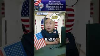 美国签证官，想去美国？US visa officer want to go to the US [upl. by Odragde]