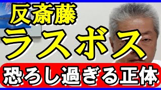 マジやばです 恐るべき組織票既得権の正体 想像を絶する巨大勢力だった [upl. by Anomar302]