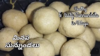 Sunnundalu  సున్నుండలు  Recipe in Telugu Minapa Sunnundalu Simple amp Easy Process Telugu Recipe [upl. by Ylrak]