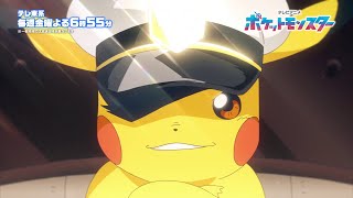 【公式】アニメ「ポケットモンスター」PV｜202401 [upl. by Adao]