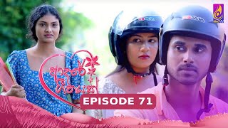 Adaree Geethayak  EPISODE 71  ආදරේ ගීතයක්  23rd July 2024 [upl. by Gustave495]