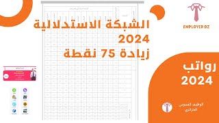 employerdz الشبكة الاستدلالية الجديدة 2024 لأجور الموظفين [upl. by Frasier48]