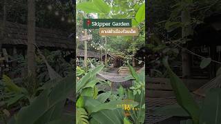 Skipper Garden Cafe 🌳 ร้านกาแฟในสวน อยู่ตัวเมือง จร้อยเอ็ด บรรยากาศดีมากๆ [upl. by Anawait]