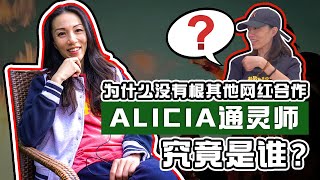 【Alicia通灵师的介绍】三年来发生了什么？通灵疗愈师的心路历程！是不是终于愿意放弃伦敦的自由了？ [upl. by Elvis374]