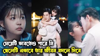 মেয়েটি ভাবতেও পারে নি  ছেলেটি এভাবে তার জীবন বদলে দিবে 😇😍 Korean Drama Explained In Bangla KDrama [upl. by Jowett]