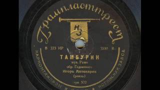 Great Forgotten Pianists Igor Aptekarev plays Godowsky [upl. by Ert]