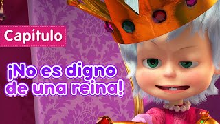 Masha y el Oso 🎉 ¡No es digno de una reina Capítulo 75 🏰👸 Masha and the Bear [upl. by Halie]