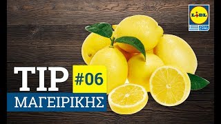 Πώς να φτιάξεις γλυκό του κουταλιού λεμόνι  Tips μαγειρικής από τα Lidl  Lidl Hellas [upl. by Granoff]