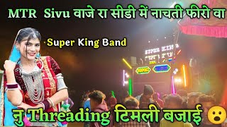 MTR Sivu वाजे रा सीडी में नाचती फीरो वा Super King Stat Band ने Rocky की टिमली बजाई 😮AtKatnvadi [upl. by Loella]