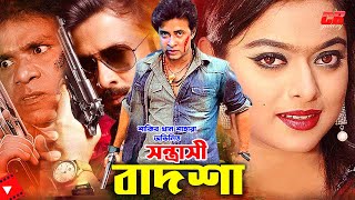 Sontrashi Badsha  সন্ত্রাসী বাদশা । Shakib Khan  Shahara  Misha Showdagor  Short Movie Scene [upl. by Bracci]