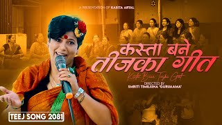 Kasta Bane Teejka Geet  Kabita Aryal • Laxmi Baral • Preeti Dangol • New Teej Song 2081 [upl. by Notsnhoj390]