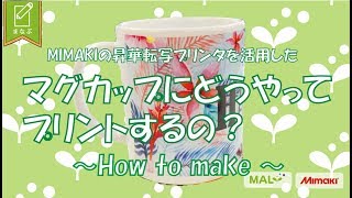 マグカップの作り方② [upl. by Ecnahs]