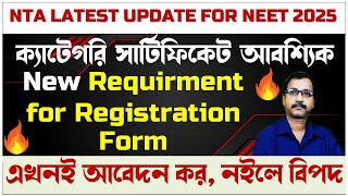 Latest Update in NEET Registration Form  NTA Big Update Change in Registration Process NEET 2025 [upl. by Ydnyc]