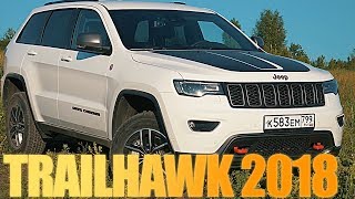 ТЕСТ ДРАЙВ JEEP GRAND CHEROKEE TRAILHAWK 2018  АЛЬТЕРНАТИВА PRADO [upl. by Wandie202]