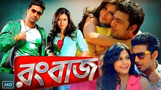 Rangbaaz রংবাজ মুভি Bangla Full Movie Review amp Facts  Dev Koel Mallick Supriyo Dutta Rahul Dev [upl. by Nuoras770]