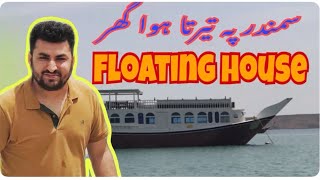 Floating House in Oman  Chalet  پانی پہ تیرتا ہوا گھر عمان میں [upl. by Lashond242]