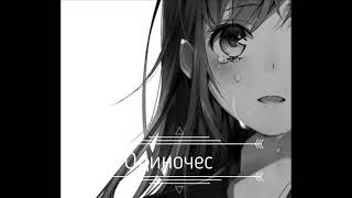 СлаваОдиночествоslowed remix [upl. by Yeltnerb808]