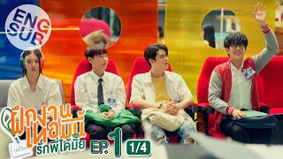 Eng Sub The Trainee ฝึกงานเทอมนี้ รักพี่ได้มั้ย  EP1 14 [upl. by Saxela]