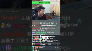 【AsSen 阿森】阿森不能做V皮的原因 特戰英豪 valorant [upl. by Lucy815]