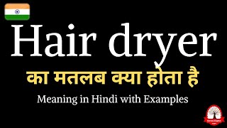 Hair dryer meaning in Hindi  Hair dryer ka kya matlab hota hai  english to hindi [upl. by Elexa489]