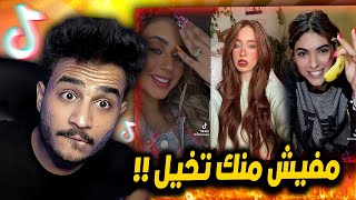 مفيش منك تخييل  انا حبيت التريند ده [upl. by Aleron216]