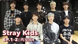 日本語字幕 Stray Kids EP12【スキズITZY】再投稿 [upl. by Karna]