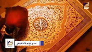 Beautiful Recitation Of Surah AnNamal  Sheikh Saleh AlQuraishi  الشيخ صالح القريشي [upl. by Nyladnarb139]