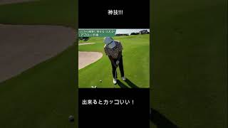 エッジからのアプローチゴルフゴルフ科学スイングメカニズム飛ばしのコツgolf 飛距離の秘密short [upl. by Dranel]