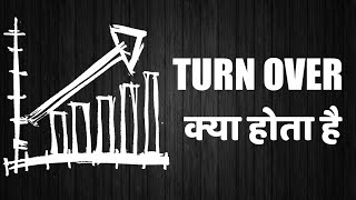 Bussiness में Turn Over क्या होता है  What Is Turn Over [upl. by Urbannal]