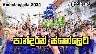 කොහොමද අලුත් එක  Pandarain Skoleta  Ambalangoda Perahera  2024  New Kawadi [upl. by Enitselec]