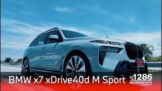 BMW X7 รหัส 40d xDrive M Sport ประหยัด หรูหรา และ สบาย [upl. by Rogers]