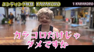 『1KK エンディング妖怪 KARAKORO』 歌ってみた 踊ってみた エンディング妖怪 [upl. by Auahsoj958]