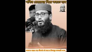 কিছু কথা ভাইরাল। mizanur rahman azhari tiktok Azhari tiktok youtubeshorts চরিত্র মঞ্চ islami [upl. by Eimarej]