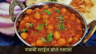 चमचमीत छोले मसाला  Chole masala  हलवाई स्टाइल छोले  MadhurasRecipe  Ep  446 [upl. by Eirrotal]