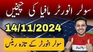 Solar inverter Price in Pakistan  Solar Inverter Rates in Pakistan  JBMS [upl. by Krusche749]