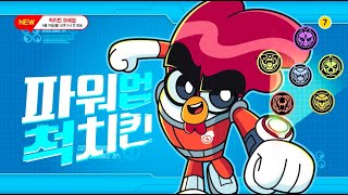 Chuck Chicken Power Up  Coming soon in JEITV KR [upl. by Wyndham]