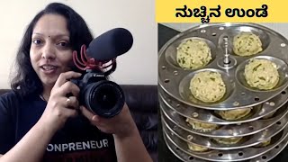 ನುಚ್ಚಿನ ಉಂಡೆ recipe nuchchinunde recipe Rekha Prapancha [upl. by Aneekan]