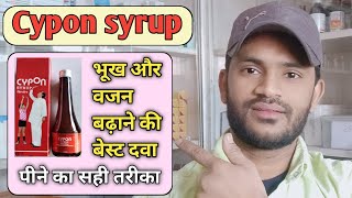 Cypon syrup Use dose benefits and side effects full review in hindi [upl. by Gotthard534]