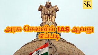 IAS Aspirant I Government Coaching IAS Center I Free Books Hostel I Ravikumar I SR I Tamil [upl. by Lopez]