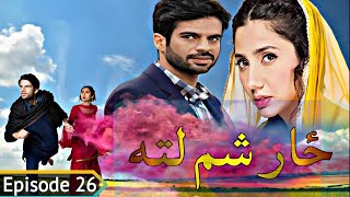 Zar Sham Lata  Episode 26 Review Pashto Drama Serial  Pashto 1 Drama zar sham lata 26epi [upl. by Lora]