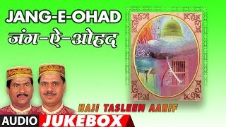 ► जंगऐओहद वाक़या Full Audio Jukebox  HAJI TASLEEM AARIF  TSeries Islamic Music [upl. by Janerich]