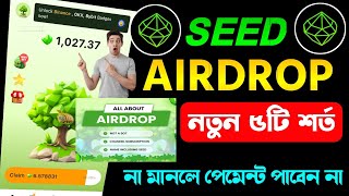 Seed Aridrop New Update  Seed App Update  Seed Mining  Seed Coin Listing [upl. by Annmarie]