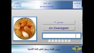 تعلم اللغة الالمانية  الاعداد الاصلية  الاعداد التراتيبية  الكسور العشرية  Die Kardinalzahlen [upl. by Ola212]