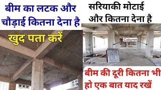 बीम का गहराई और चौड़ाई कितना होगा  Beam Depth Size  Column to Column Distance  Find depth of beam [upl. by Kciredor409]