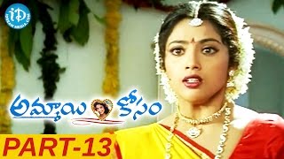 Ammayi Kosam Full Movie Part 13  Meena Vineeth RaviTeja  Muppalaneni Siva  Vandemataram Srinvas [upl. by Ruelle]