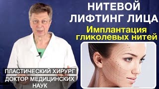 Нитевой лифтинг лица  имплантация гликолевых нитей Нитевая подтяжка лица [upl. by See]