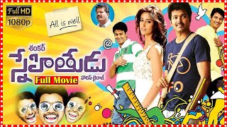 Snehithudu Telugu Full Comedy Movie  Thalapathy Vijay  Jiiva  Srikanth  S J Surya  Ileana  TFC [upl. by Friedly48]