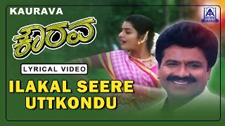 Kaurava  Movie  Ilakal Seere Uttkondu  Lyrical Song  L N Shastry  B C Patil  Akash Audio [upl. by Brookes833]