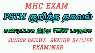 MHC Exam  PSTM குறித்த தகவல்  கண்டிபாக இந்த video பாருங்க  PSTM Certificate for Tamil Medium [upl. by Lodge59]